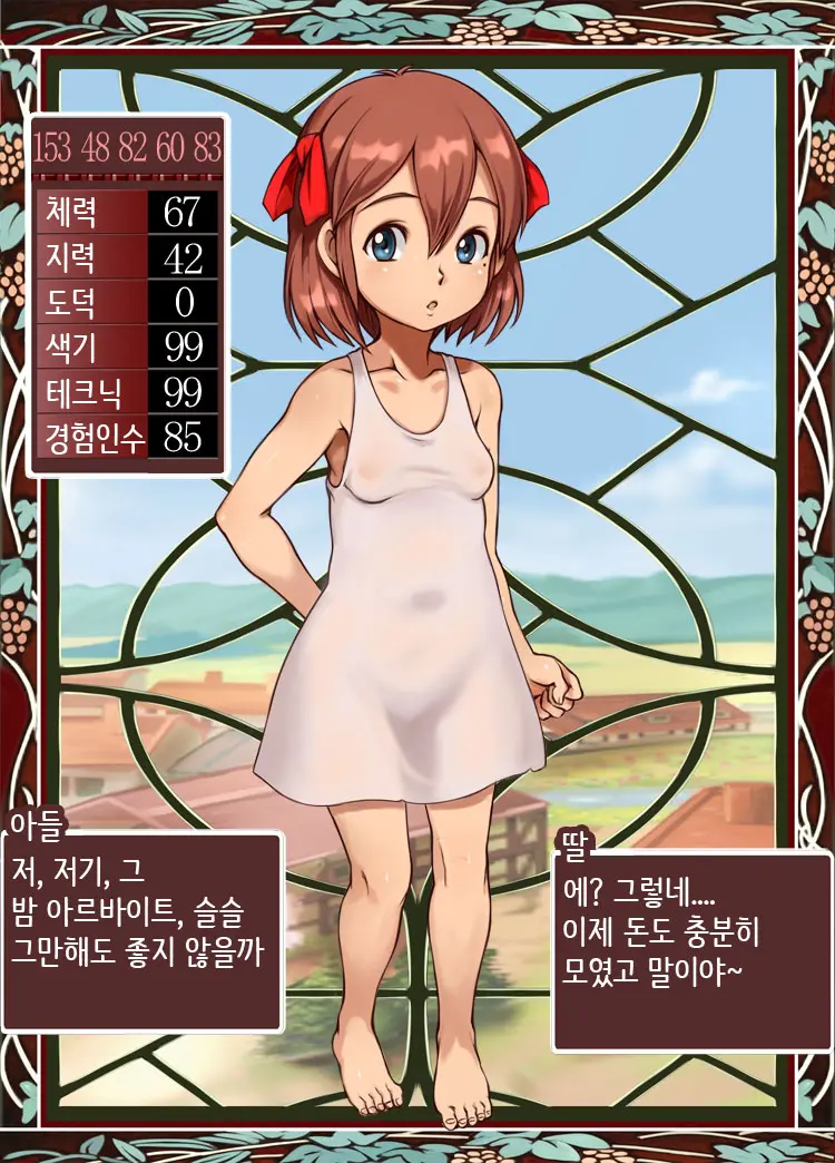 Bitch Musume Maker | 빗치 딸 메이커
